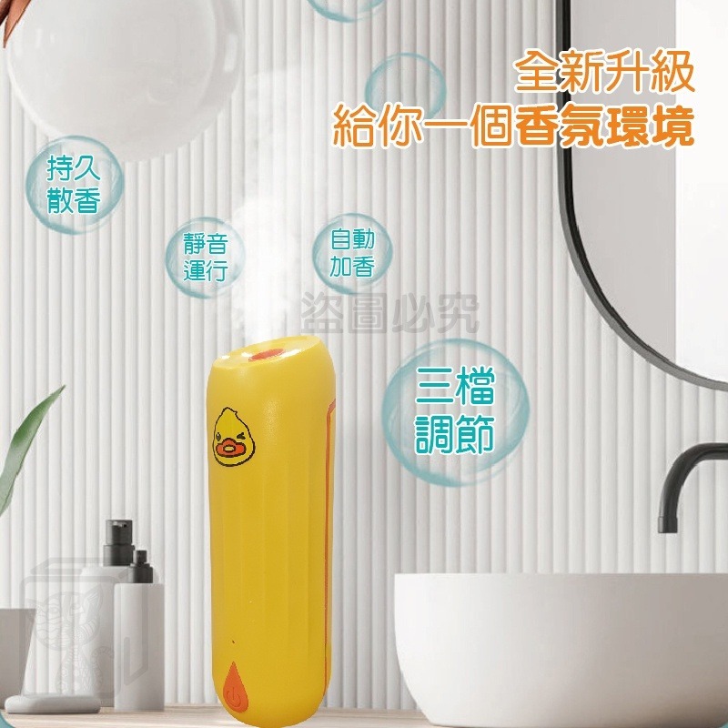 🦆持久散香🦆小黃鴨香氛機 香氛機 芳香機 噴香機 薰香機 自動噴香機 芳香噴霧 芳香 除臭噴霧器 芳香噴霧-細節圖5