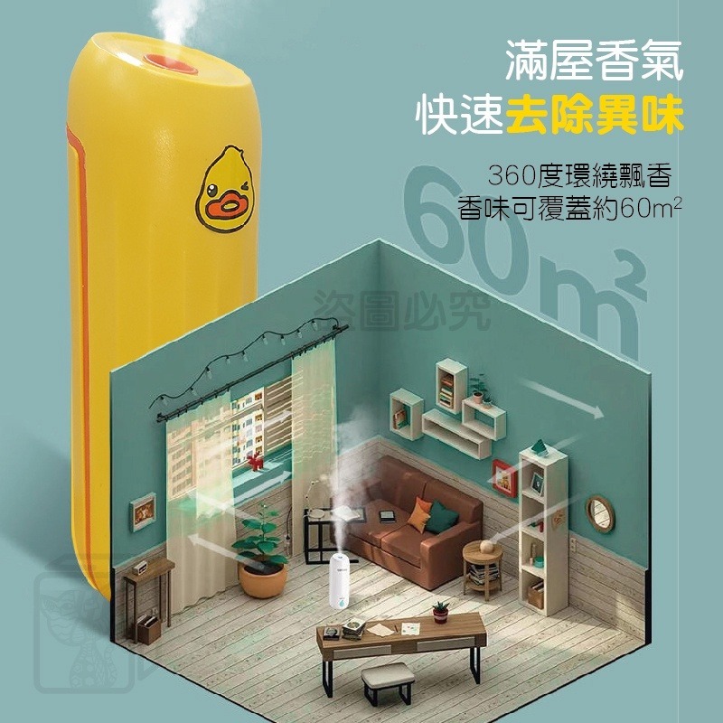 🦆持久散香🦆小黃鴨香氛機 香氛機 芳香機 噴香機 薰香機 自動噴香機 芳香噴霧 芳香 除臭噴霧器 芳香噴霧-細節圖6