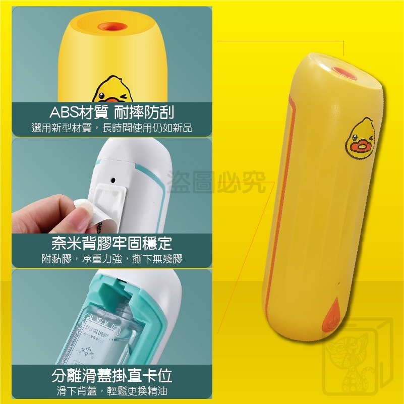 🦆持久散香🦆小黃鴨香氛機 香氛機 芳香機 噴香機 薰香機 自動噴香機 芳香噴霧 芳香 除臭噴霧器 芳香噴霧-細節圖9
