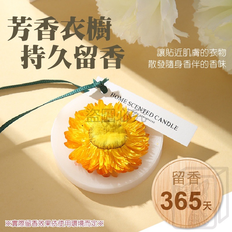 🔥持久留香🔥永生花香薰蠟片 香薰片 植花裝飾香氛蠟片 除味片 固體香氛蠟片 淡香蠟片 香氛蠟片 香味蠟片 掛式香氛-細節圖6