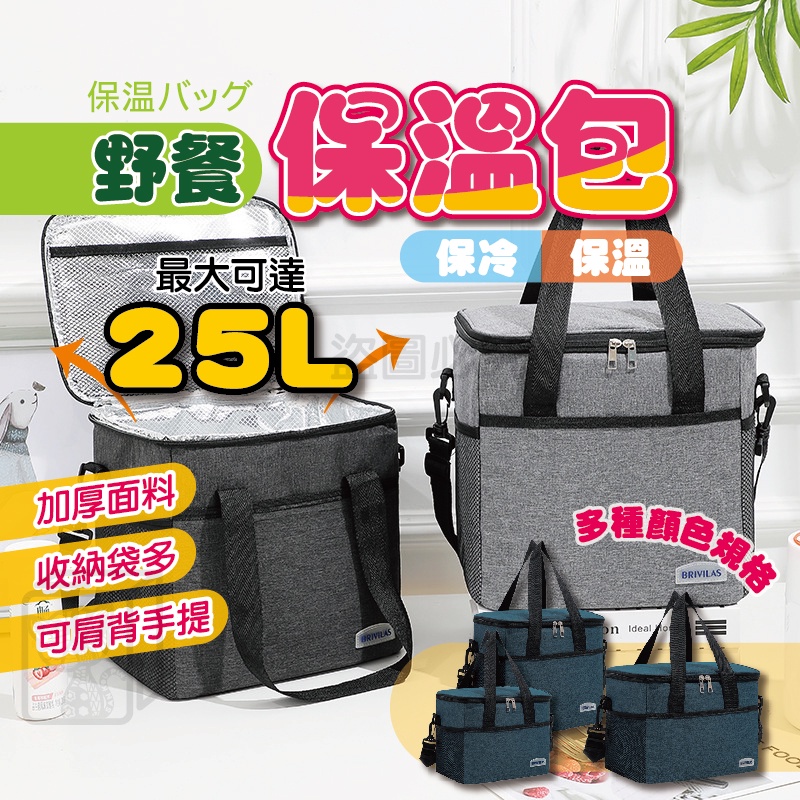 收納袋多加厚野餐保溫包 保溫保冷袋 便當袋 收納袋 露營野餐 露營包 環保袋 飲料袋 食材保鮮 飯菜保溫 野餐