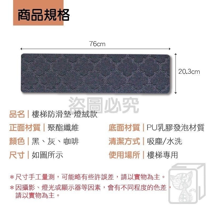 🔥靜音止滑🔥樓梯墊燈絨款 免膠樓梯墊 自粘樓梯墊 樓梯防滑墊 止滑墊 地墊地毯 樓梯地毯 家用樓梯墊 防滑靜音腳墊-細節圖3