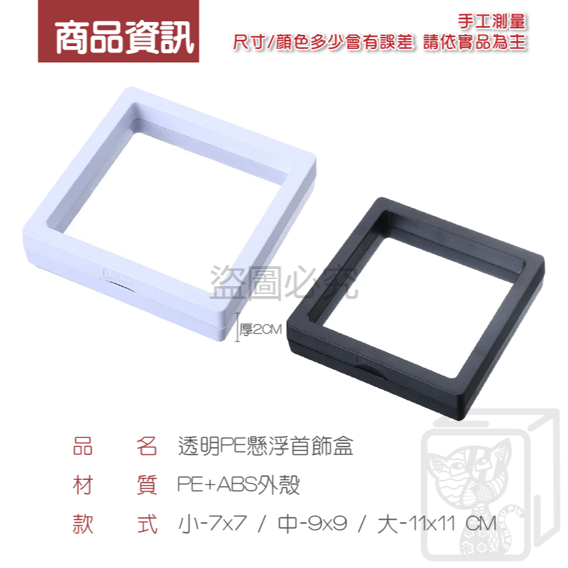 🔥輕巧便攜🔥PE膜收納盒 飾品收納盒 薄膜收納盒 耳環收納 項鍊收納 懸浮展示盒 透明收納盒 飾品盒 展示盒-細節圖3