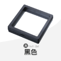 【11x11】黑色 PE膜收納盒