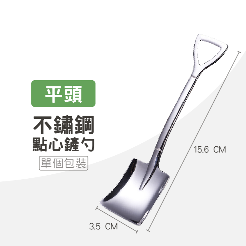 🔥趣味造型🔥不鏽鋼甜點鏟勺 404不鏽鋼 冰淇淋湯匙 甜點匙 鐵鏟勺 水果勺 創意湯匙 湯勺 圓鍬 平鏟 甜品湯匙-細節圖10