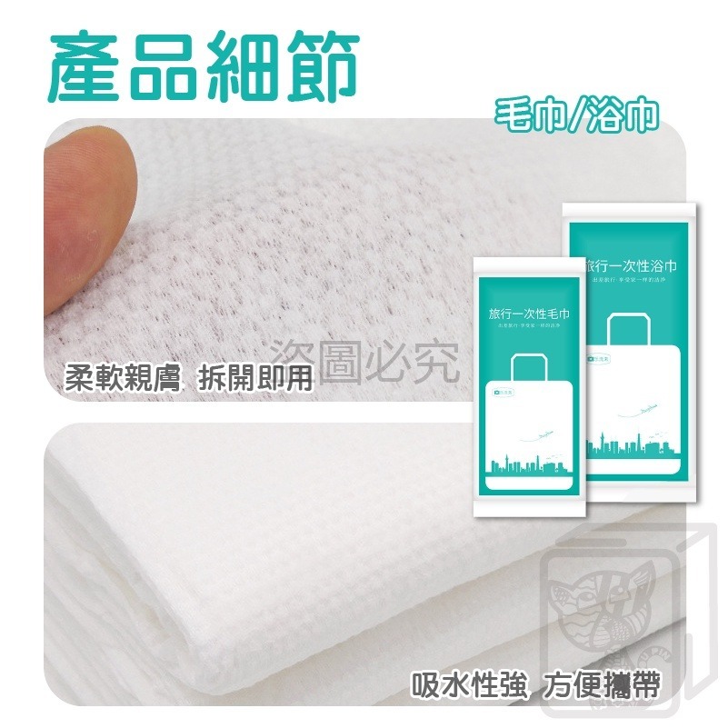 🔥拋棄式浴巾🔥8🔥免洗浴巾 旅行浴巾 一次性用品 旅行毛巾 在外方便出差旅遊 拋棄式 拆袋即用 一次性 乾淨衛生 免洗-細節圖4