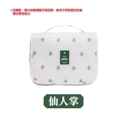 【 仙人掌】旅行洗潄包