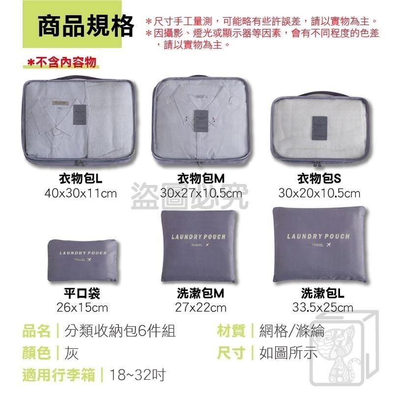 🔥6件組🔥旅行收納包 旅行袋 收納包 行李分裝袋 行李收納 行李收納袋 旅行分裝袋 飛機包 行李分類包 行李箱整理包-細節圖3