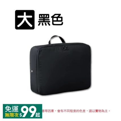 【大】黑色｜壓縮旅行袋