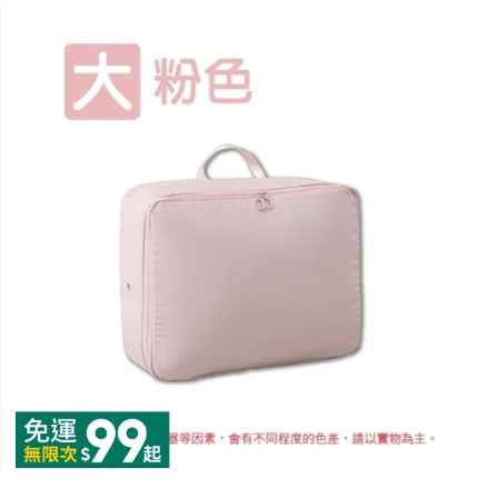 【大】粉色｜壓縮旅行袋