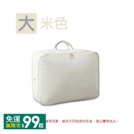 【大】米色｜壓縮旅行袋