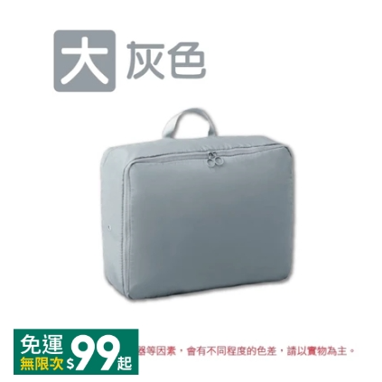 【大】灰色｜壓縮旅行袋