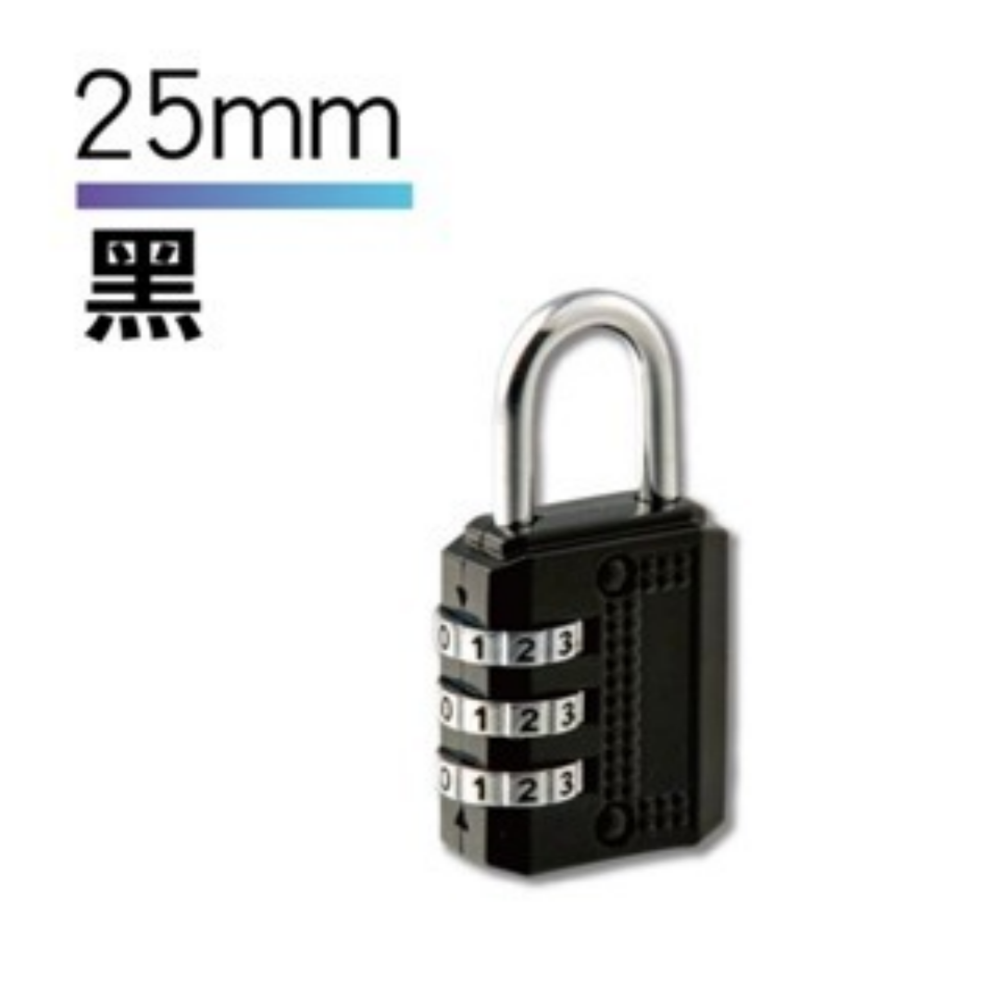 黑色-中｜密碼鎖(25mm)