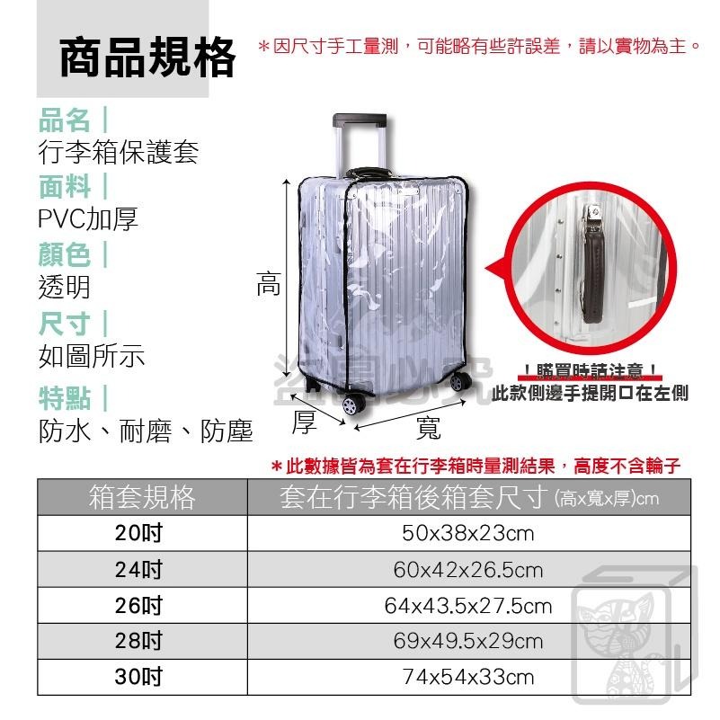 🔥加厚防水🔥行李箱保護套 旅行箱套 行李箱保護套 行李箱配件 防水套 行李箱防水套 保護套 防塵套 透明保護套-細節圖3
