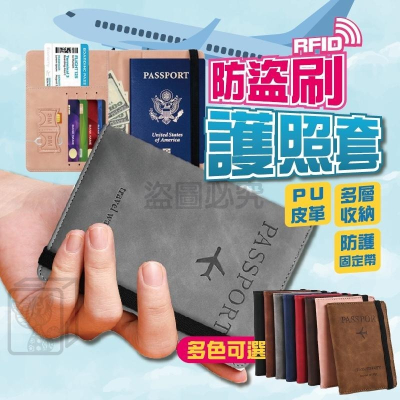 🔥超低價🔥護照夾 防盜刷護照套 護照套 護照包 RFID屏蔽 證件包 皮革護照套 護照保護套 皮革證件套 旅行收納包