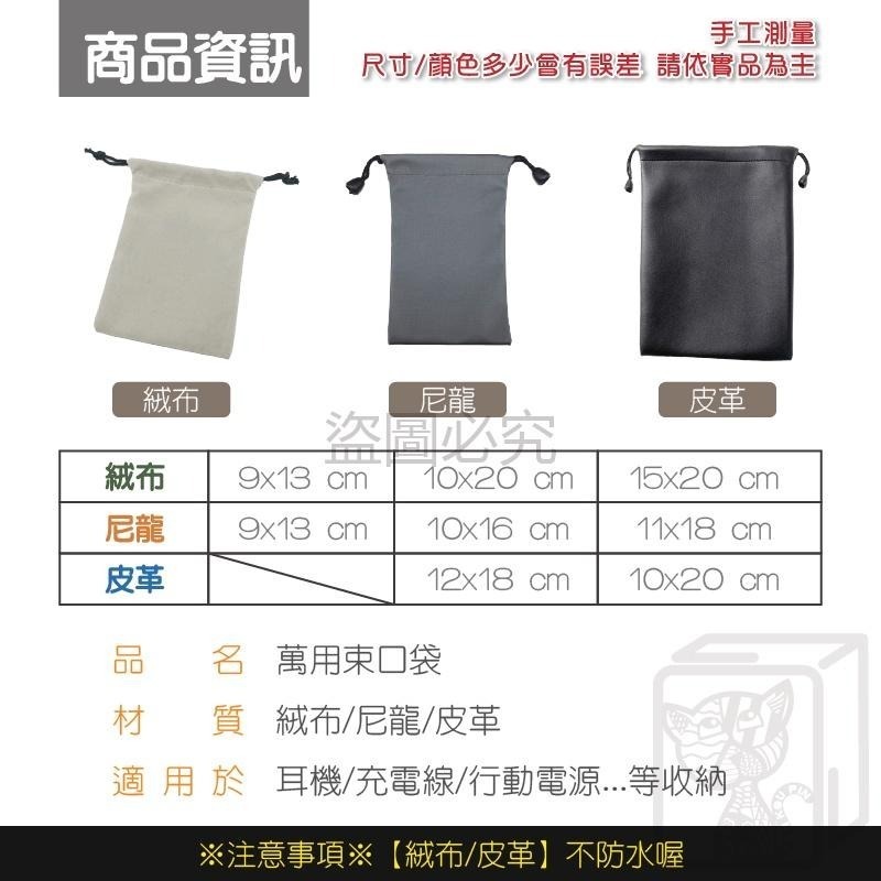 🔥小物收納🔥萬用束口袋 防塵袋 多用途收納袋 保護袋 旅行收納 外出收納 小物整理袋 行動電源收納 防塵束口袋-細節圖3