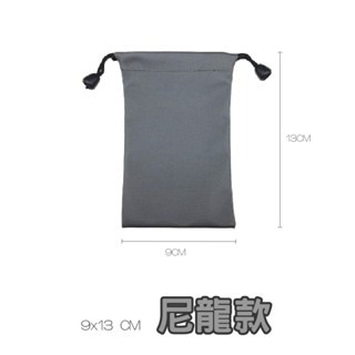 【9x13CM】尼龍款｜深灰｜萬用束口袋