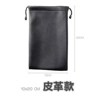 【10x20CM】皮革｜黑色｜萬用束口袋
