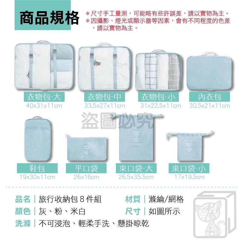 🔥挑戰底價🔥旅行收納包8件組 行李收納袋 旅行分裝袋 飛機包 行李分類包 衣物整理包 盥洗收納包 行李分裝袋 衣物收納袋-細節圖3