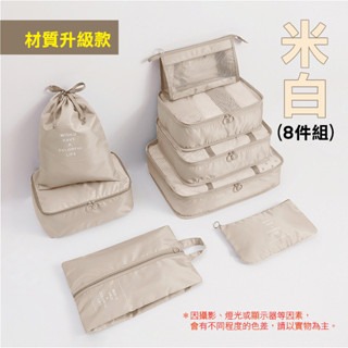 🔥挑戰底價🔥旅行收納包8件組 行李收納袋 旅行分裝袋 飛機包 行李分類包 衣物整理包 盥洗收納包 行李分裝袋 衣物收納袋-規格圖9