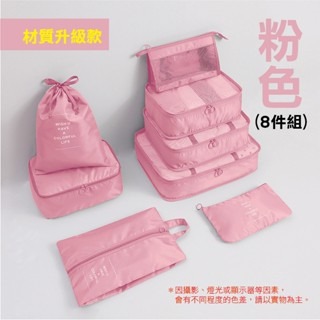 🔥挑戰底價🔥旅行收納包8件組 行李收納袋 旅行分裝袋 飛機包 行李分類包 衣物整理包 盥洗收納包 行李分裝袋 衣物收納袋-規格圖9