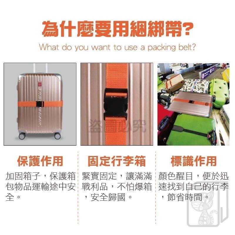 🔥可調加固🔥行李箱綁帶 行李箱束帶 行李捆綁帶 行李帶 一字型行李帶 一字型綁帶 行李箱束帶 行李箱綁帶 十字型綁帶-細節圖5