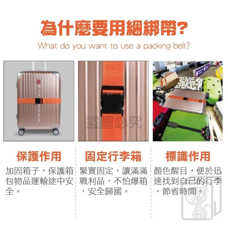 🔥可調加固🔥行李箱綁帶 行李箱束帶 行李捆綁帶 行李帶 一字型行李帶 一字型綁帶 行李箱束帶 行李箱綁帶 十字型綁帶-細節圖5