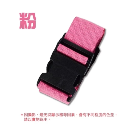 粉色 行李箱綁帶