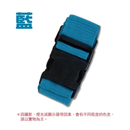 藍色 行李箱綁帶