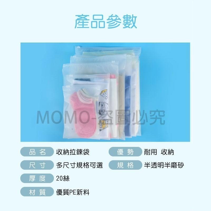 ⚡旅行必備⚡旅行收納袋 透明磨砂拉鍊袋 磨砂夾鏈袋 防潮衣物分裝袋 防塵袋 置物袋 雜物分類袋 防水密封袋 口罩收納袋-細節圖3