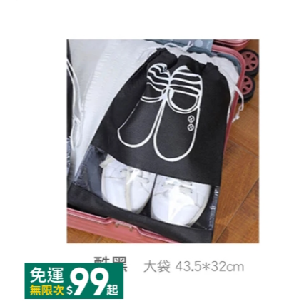 🔥新款🔥旅行收納🔥加厚束口鞋子收納袋 鞋子旅行收納袋 束口袋 旅行鞋袋 防塵袋 防潮袋 防水袋 鞋袋 鞋子收納袋-規格圖9