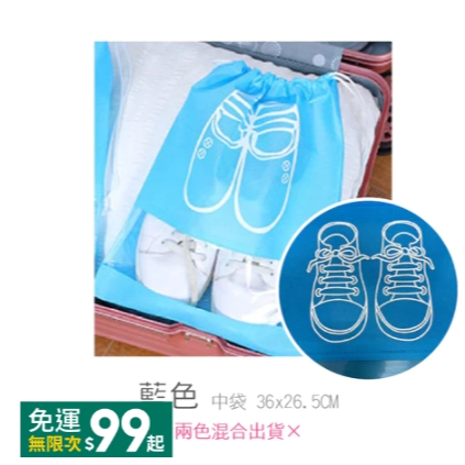 天藍(兩色混出) 中袋 鞋子旅行收納袋