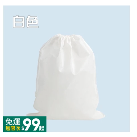 白色 不織布束口袋