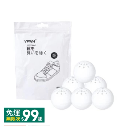 鞋子除臭球 單顆