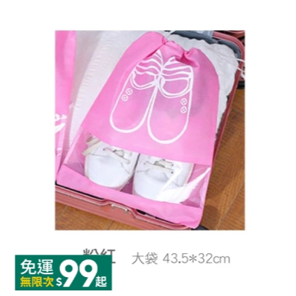 粉紅 大袋 鞋子旅行收納袋
