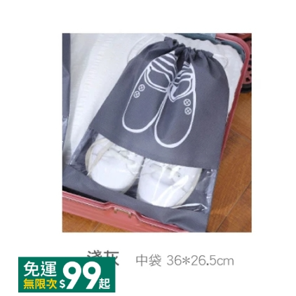 淺灰 中袋 鞋子旅行收納袋