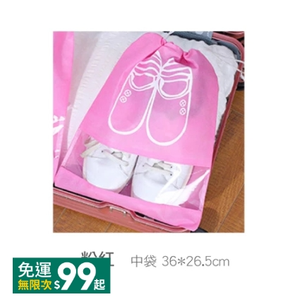 粉紅 中袋 鞋子旅行收納袋