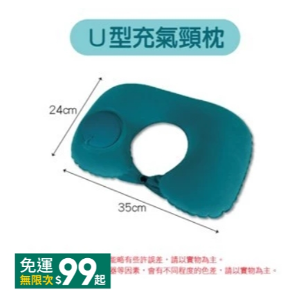 U型充氣頸枕