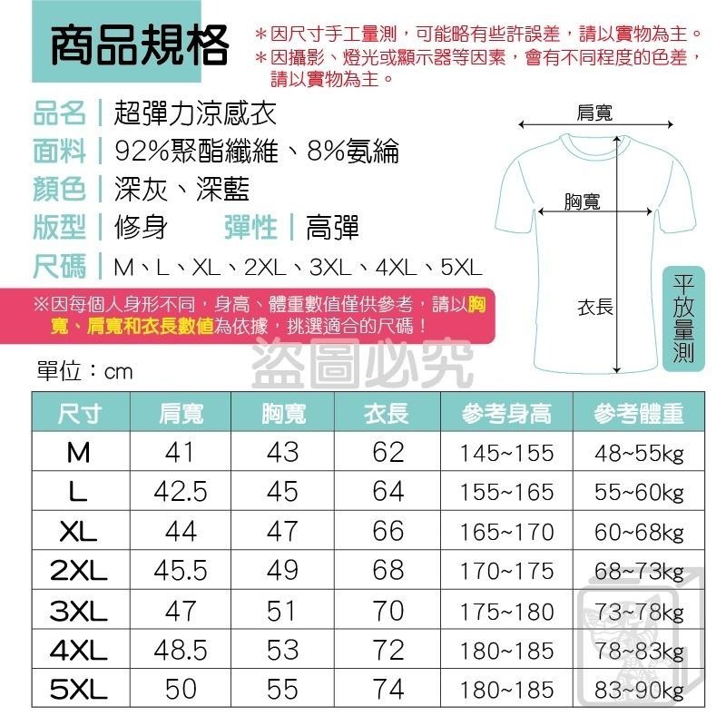 🧊超彈力🧊涼感衣 運動短素T 戶外速乾T恤 冰絲運動短T 吸汗透氣短T 吸濕排汗短T 短袖T恤 大彈力運動速乾T恤-細節圖3