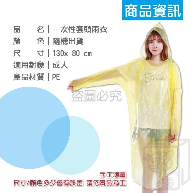 🔥攜帶方便🔥一次性雨衣 輕便雨衣 拋棄式 一次性輕便雨衣 簡便雨衣 阻隔風雨 簡易雨衣 輕便好帶 輕薄雨衣 雨衣-細節圖3