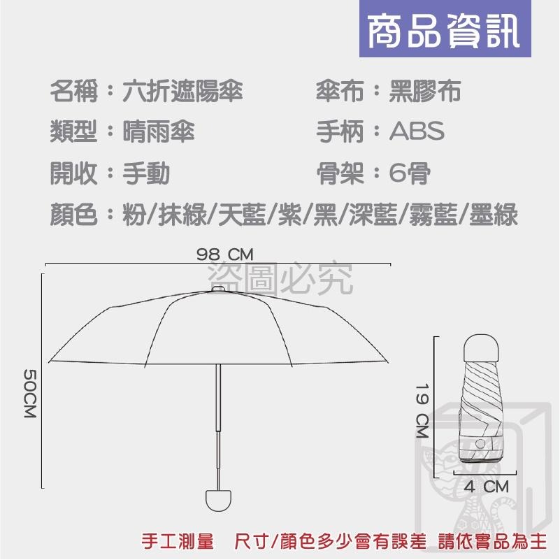 🌂超低價🌂6骨雨傘 膠囊傘 晴雨兩用傘 小雨傘 攜帶方便 防雨抗曬 UV傘 6骨 摺疊雨傘 口袋傘 迷你口袋雨傘-細節圖3