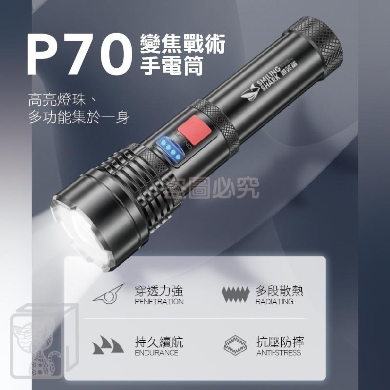 ✨持久續航✨P70強光手電筒 鋁合金手電筒 露營燈 照明燈 探照燈 LED 露營手電筒 手電筒 強光超亮 登山燈 探照燈-細節圖5