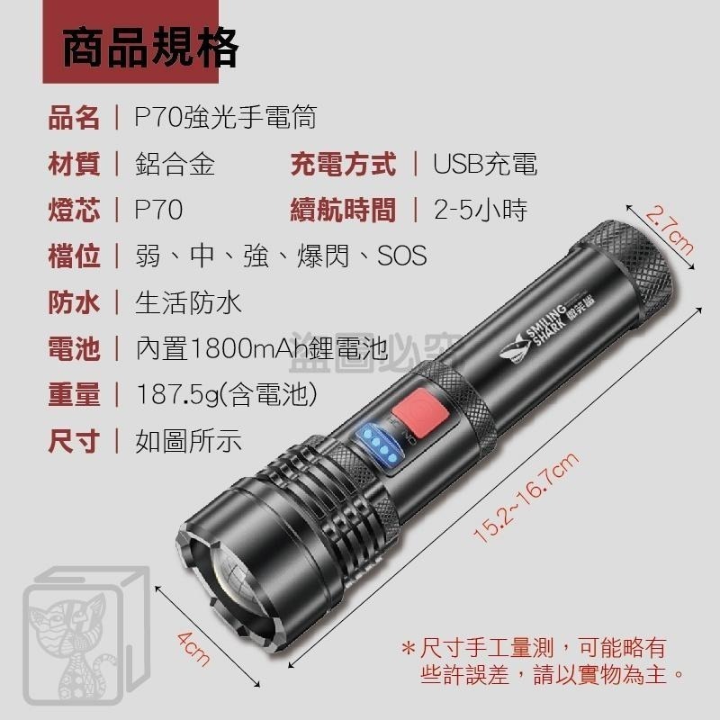 ✨持久續航✨P70強光手電筒 鋁合金手電筒 露營燈 照明燈 探照燈 LED 露營手電筒 手電筒 強光超亮 登山燈 探照燈-細節圖3