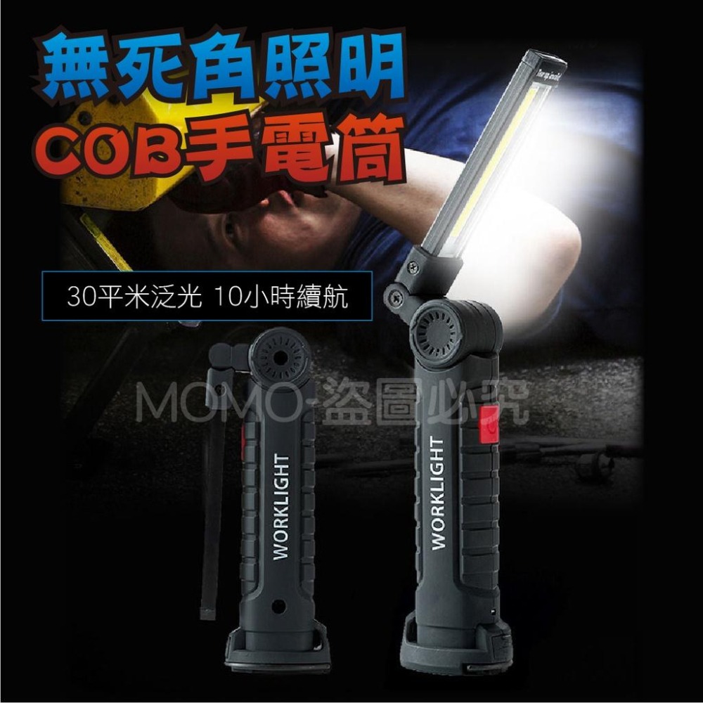 🔥台灣發貨🔥COB手持工作燈 手持工作燈 手持手電筒 強光手電筒 充電手電筒 多功能手電筒 led手電筒 工作燈-細節圖4