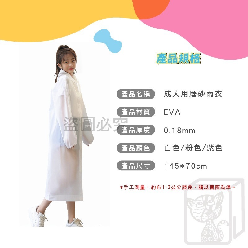 🔥磨砂加厚🔥EVA雨衣 輕便雨衣 環保雨衣 便攜雨衣 成人雨衣 透明雨衣 一件式雨衣 機車雨衣 連身雨衣 騎車雨衣-細節圖3