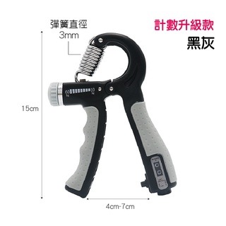 灰黑【計數升級款】握力器