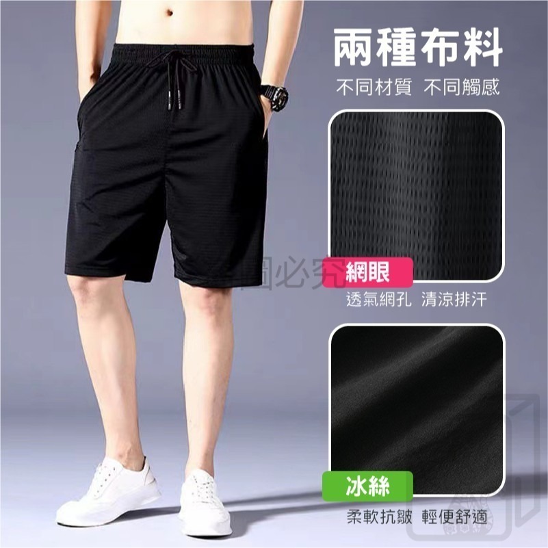 🔥冰爽絲滑🔥冰絲運動短褲 透氣運動短褲 5分運動褲 短運動褲 速乾透氣 男生短褲 直筒褲 5分褲 運動褲 透氣球褲-細節圖4