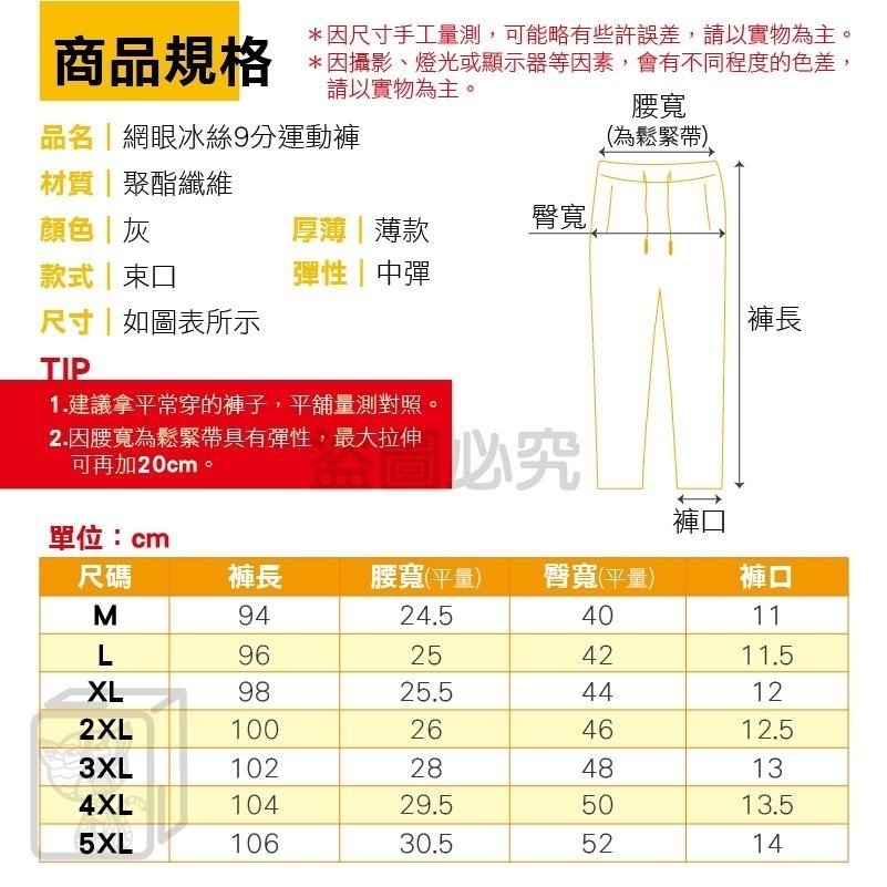 🔥升級拉鍊款🔥網眼冰絲9分運動褲 網眼慢跑褲 高彈力運動長褲 涼感運動褲 束口褲 素色 素面運動長褲 彈性腰帶運動褲-細節圖3