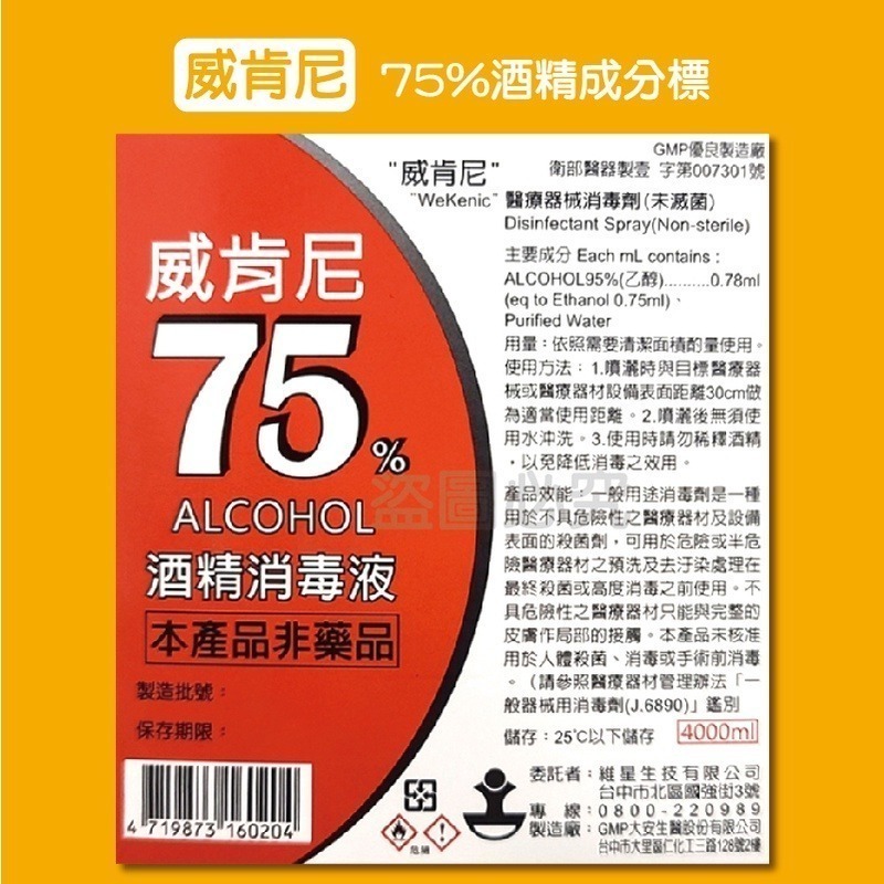 🔥拼最低價免運🔥醫強酒精 酒精 生發 4000ml 藥用酒精 清潔用酒精 消毒酒精 康鑫 克司博 75%乙類成藥-細節圖5