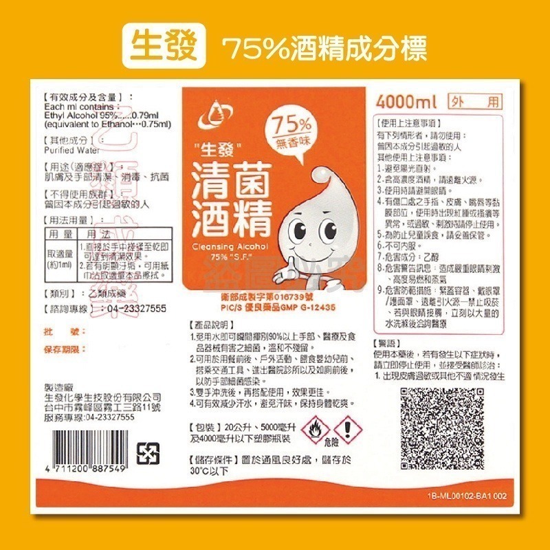 🔥拼最低價免運🔥醫強酒精 酒精 生發 4000ml 藥用酒精 清潔用酒精 消毒酒精 康鑫 克司博 75%乙類成藥-細節圖7